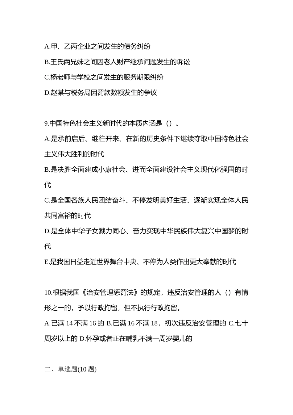 2025年福建省莆田市辅警协警笔试测试卷含答案_第3页
