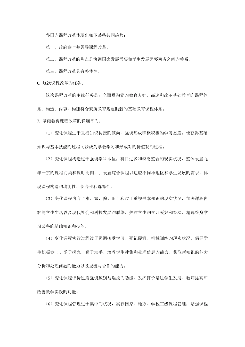 2025年特岗教师招聘考试新课程基本理念_第2页