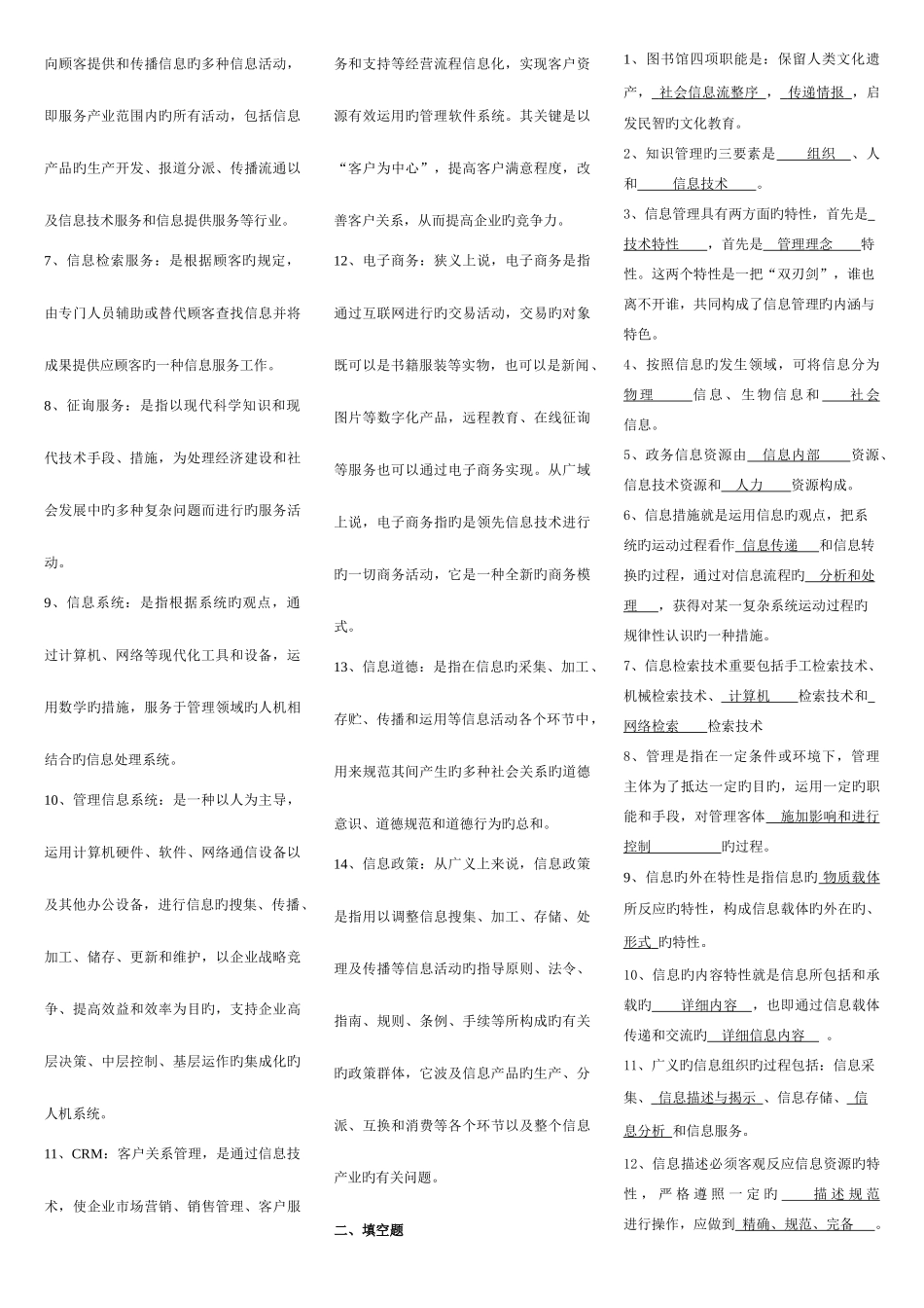 2025年电大行政管理专科信息管理概论考点版送_第2页