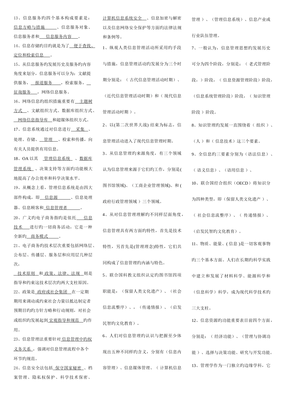 2025年电大行政管理专科信息管理概论考点版送_第3页