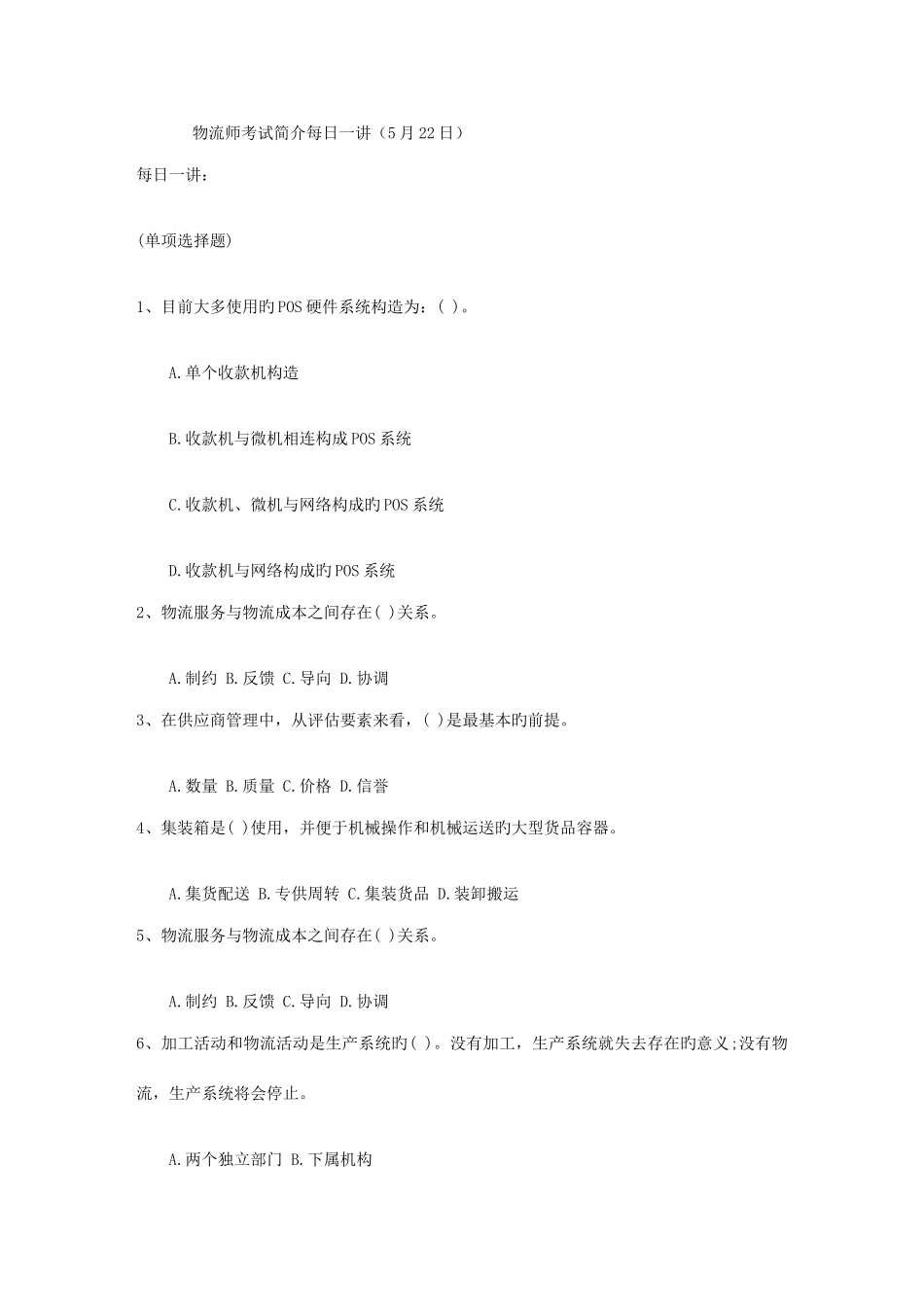 2025年物流师考试介绍5月_第1页