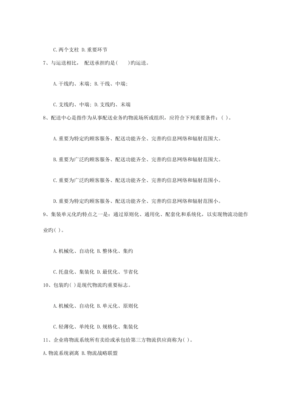 2025年物流师考试介绍5月_第2页