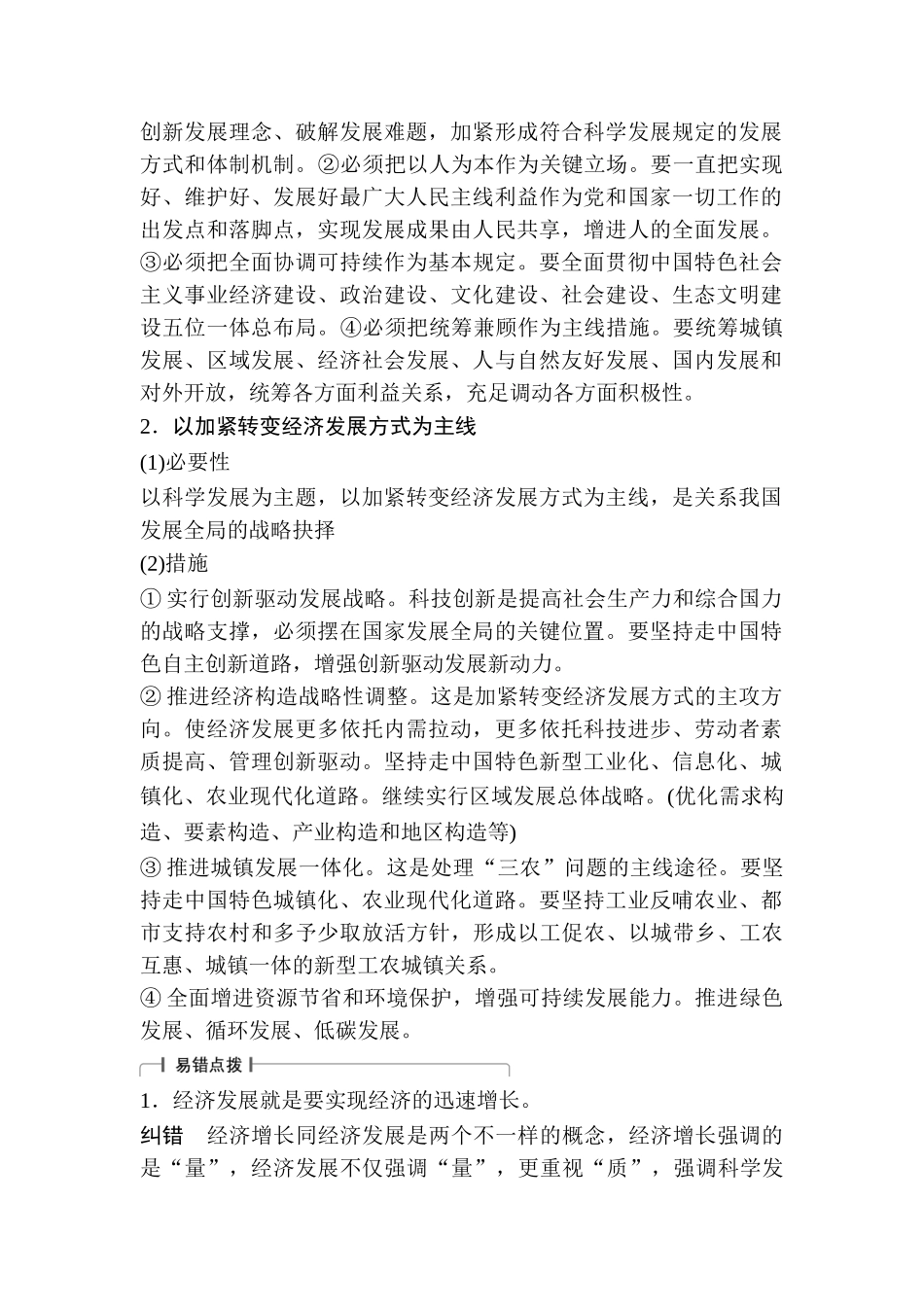 2025年高三政治考点专题复习检测_第2页