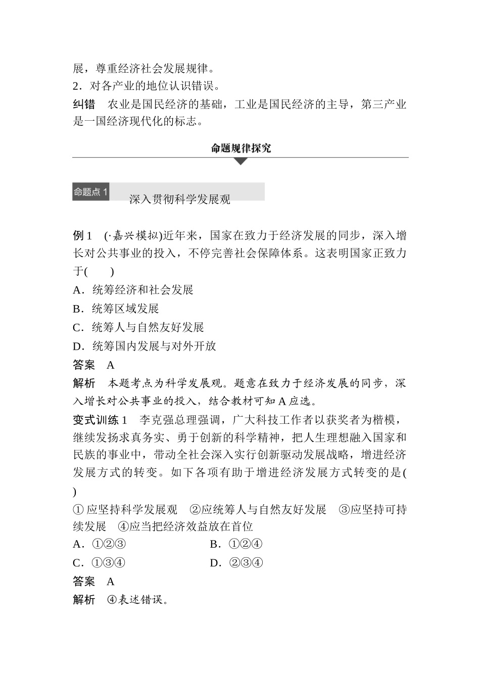 2025年高三政治考点专题复习检测_第3页