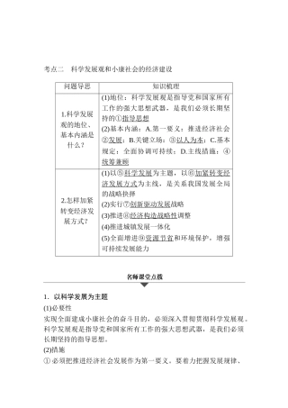2025年高三政治考点专题复习检测