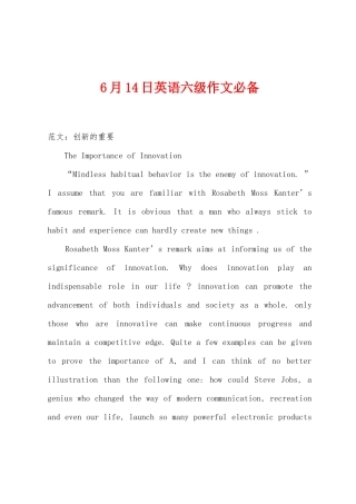 2025年6月14日英语六级作文