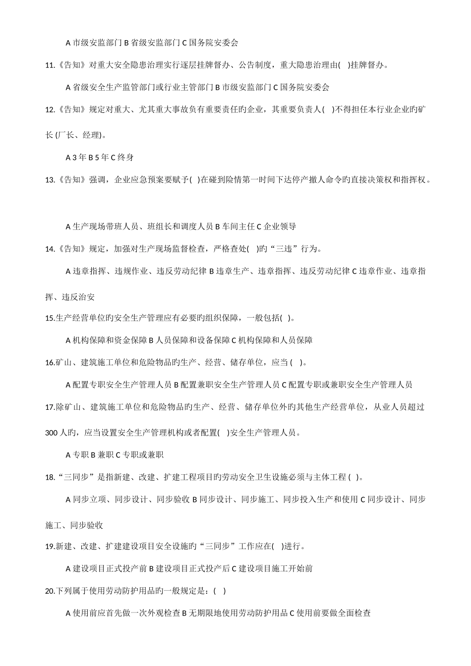 2025年落实企业安全生产主体责任知识竞赛试题_第2页