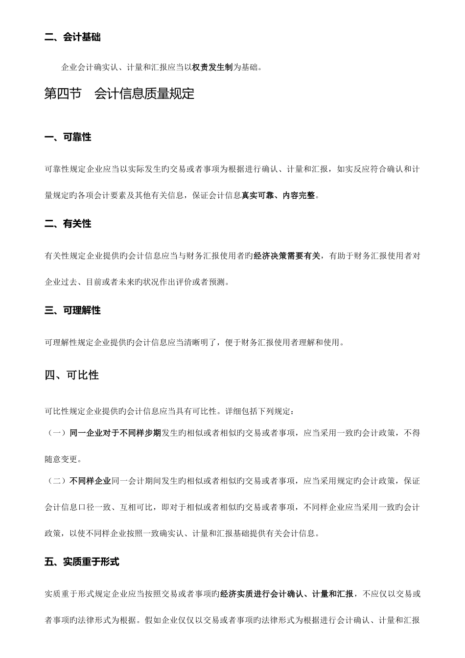 2025年注册会计师CPA会计总结_第2页