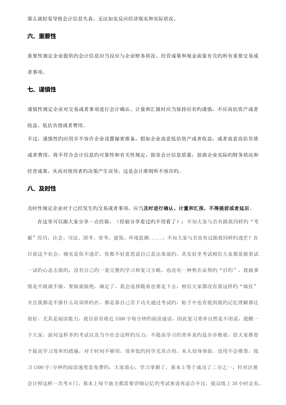 2025年注册会计师CPA会计总结_第3页