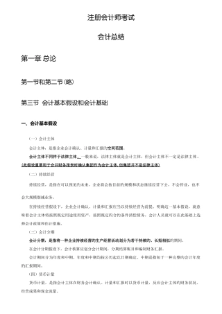 2025年注册会计师CPA会计总结