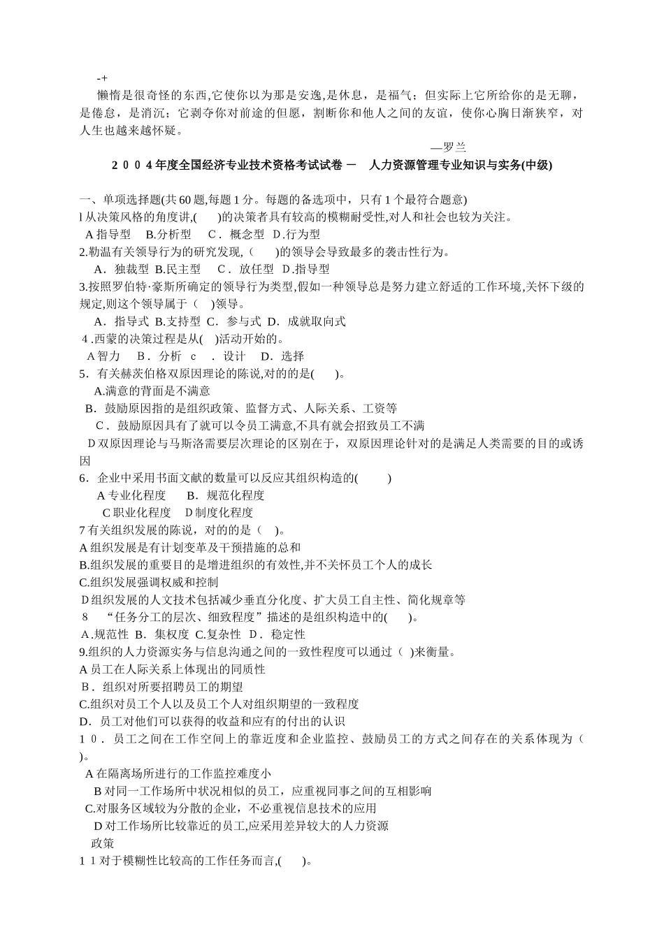 2025年cufstq全国经济专业技术资格考试试卷人力资源管理与实务_第1页