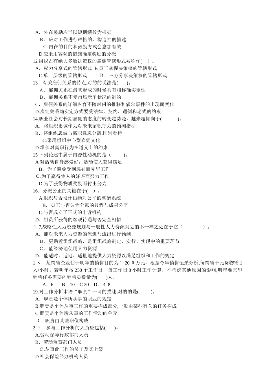 2025年cufstq全国经济专业技术资格考试试卷人力资源管理与实务_第2页