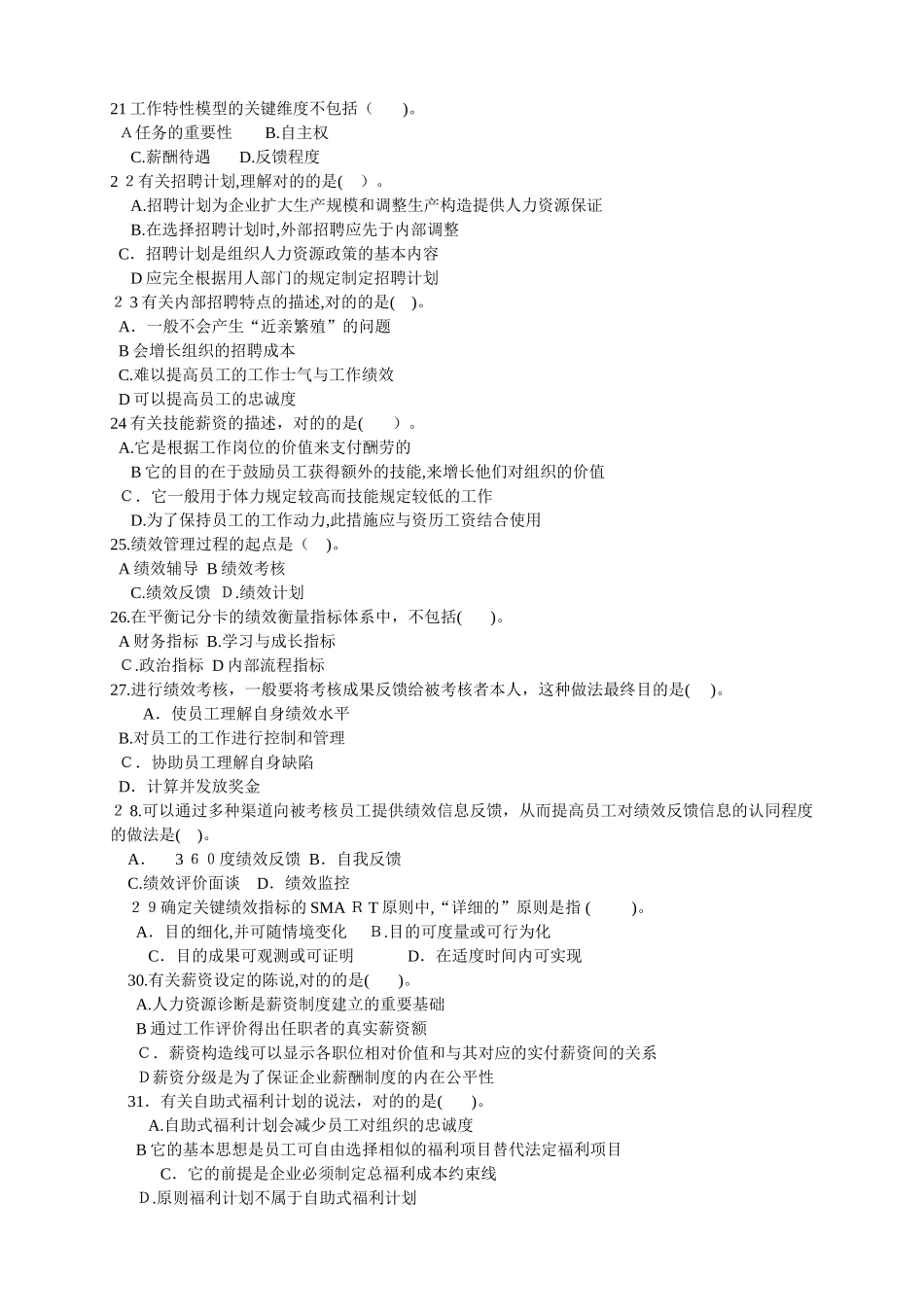 2025年cufstq全国经济专业技术资格考试试卷人力资源管理与实务_第3页