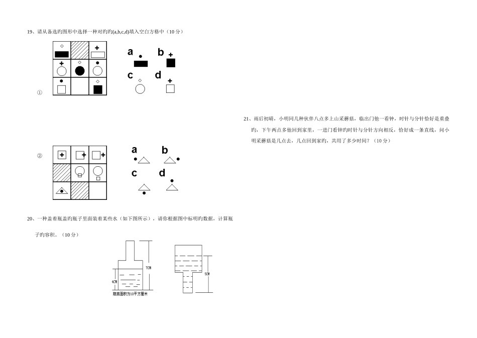 2025年洪州中学七年级数学上学期竞赛试题含答案_第2页