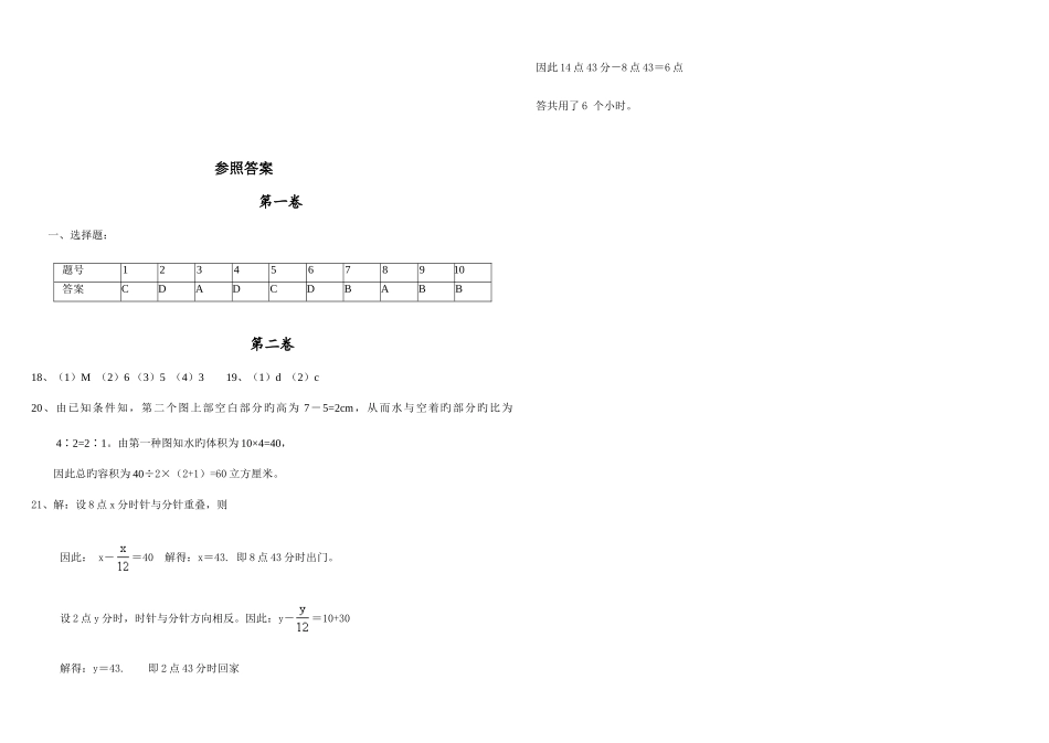 2025年洪州中学七年级数学上学期竞赛试题含答案_第3页