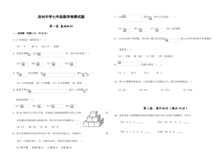 2025年洪州中学七年级数学上学期竞赛试题含答案
