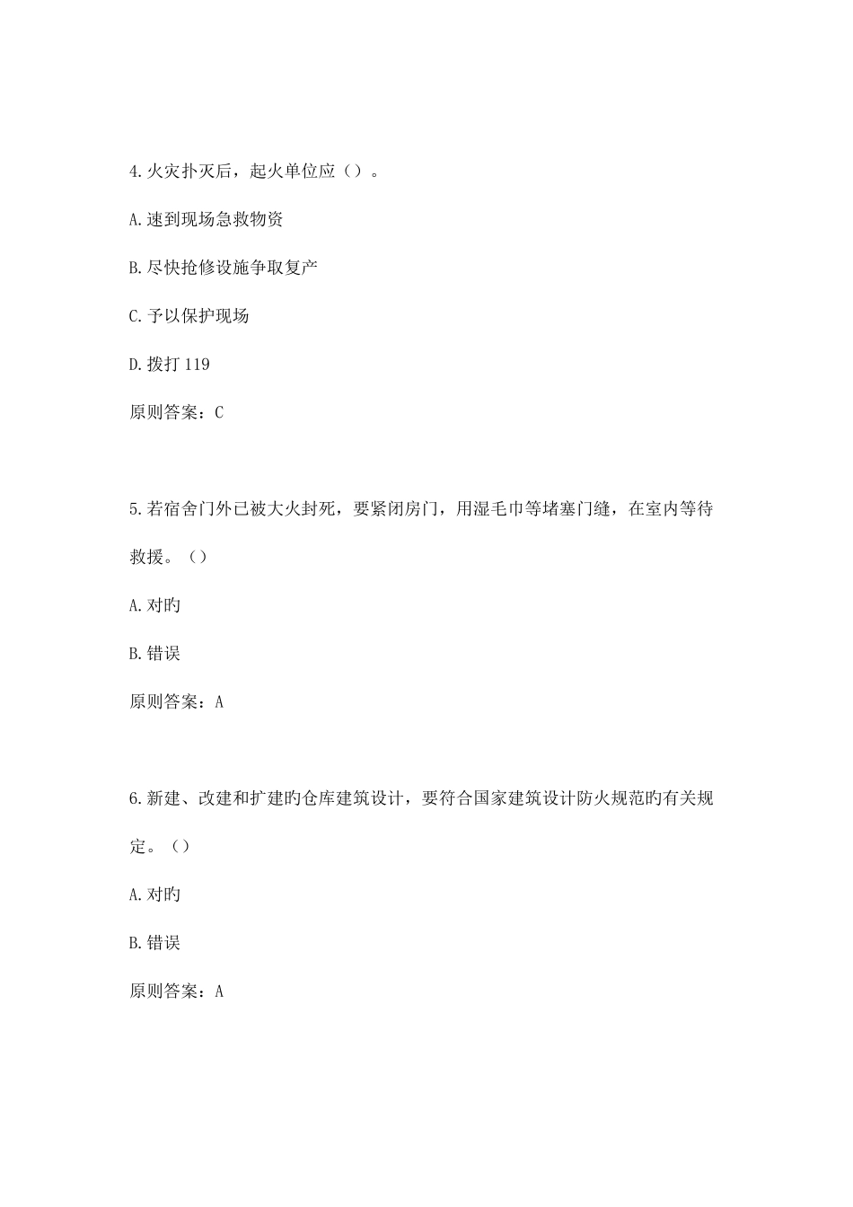 2025年消防安全知识微信竞赛试题附答案_第2页