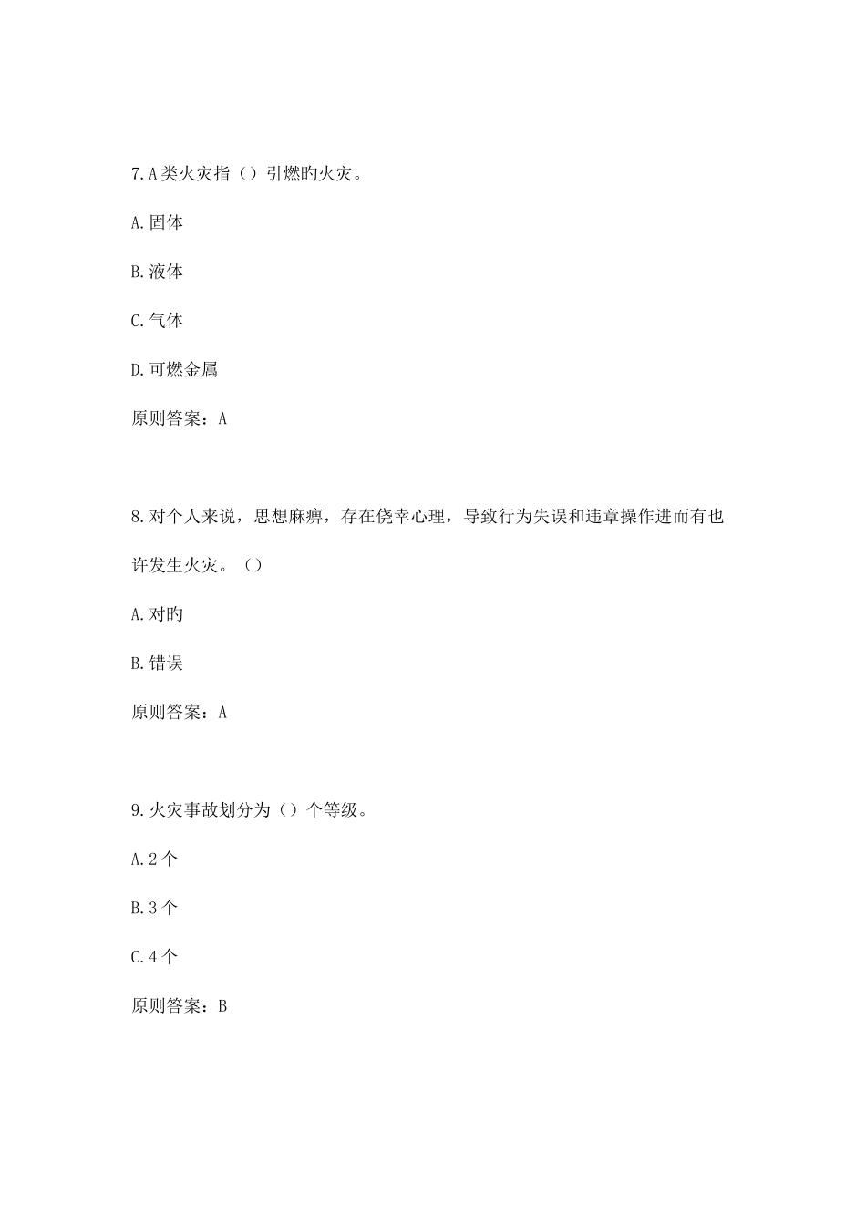 2025年消防安全知识微信竞赛试题附答案_第3页