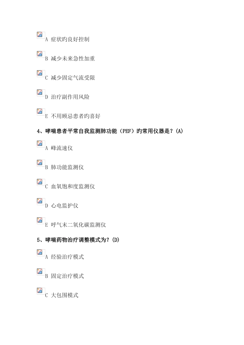 2025年广东省执业药师继续教育课程考试题与答案_第2页