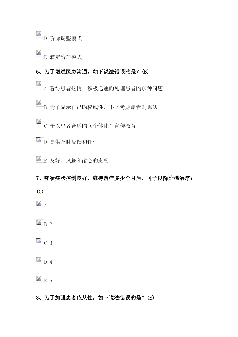 2025年广东省执业药师继续教育课程考试题与答案_第3页