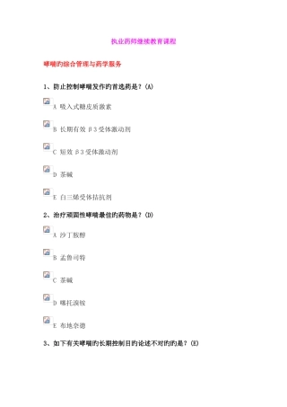 2025年广东省执业药师继续教育课程考试题与答案