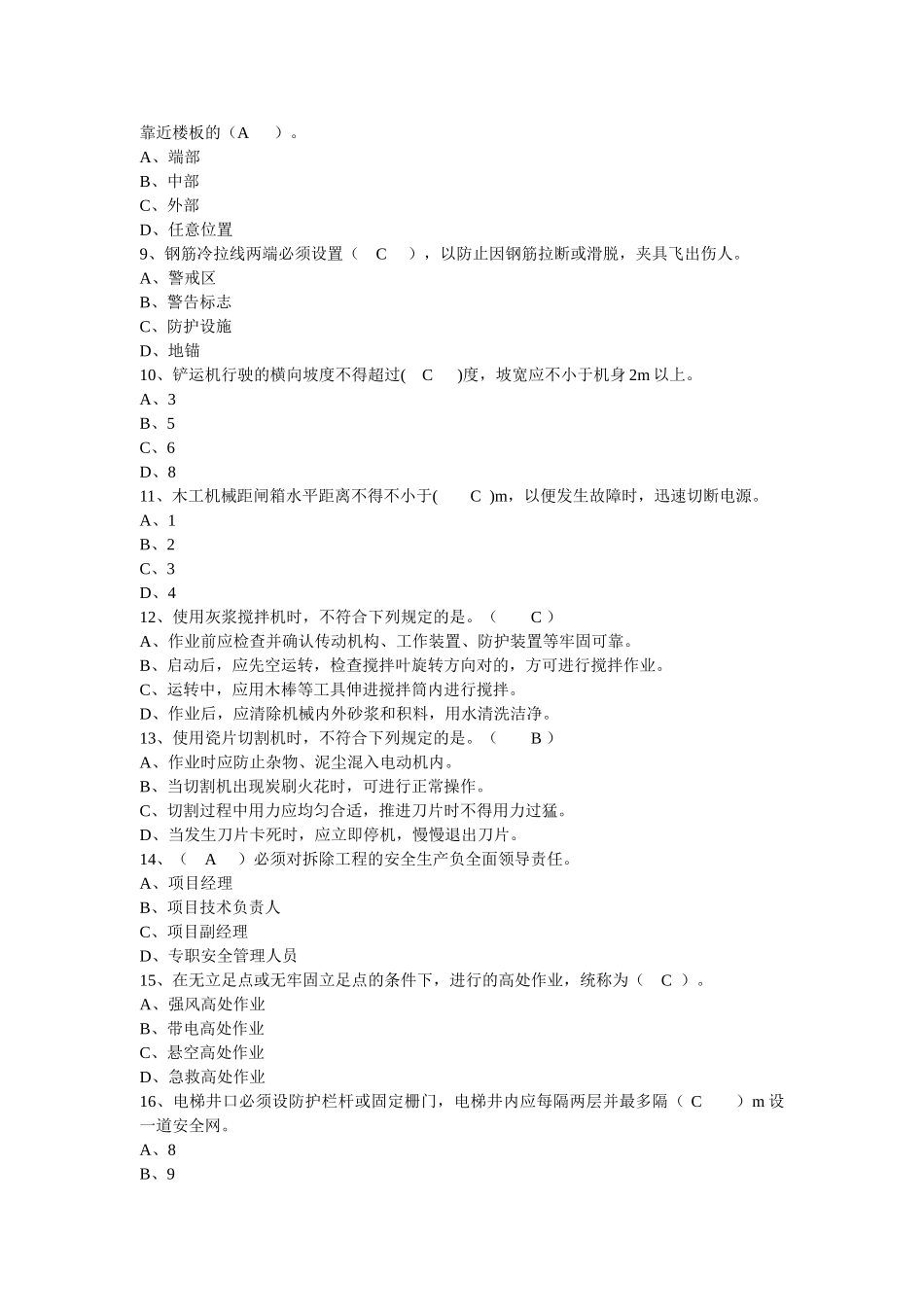 2025年安全员_第2页