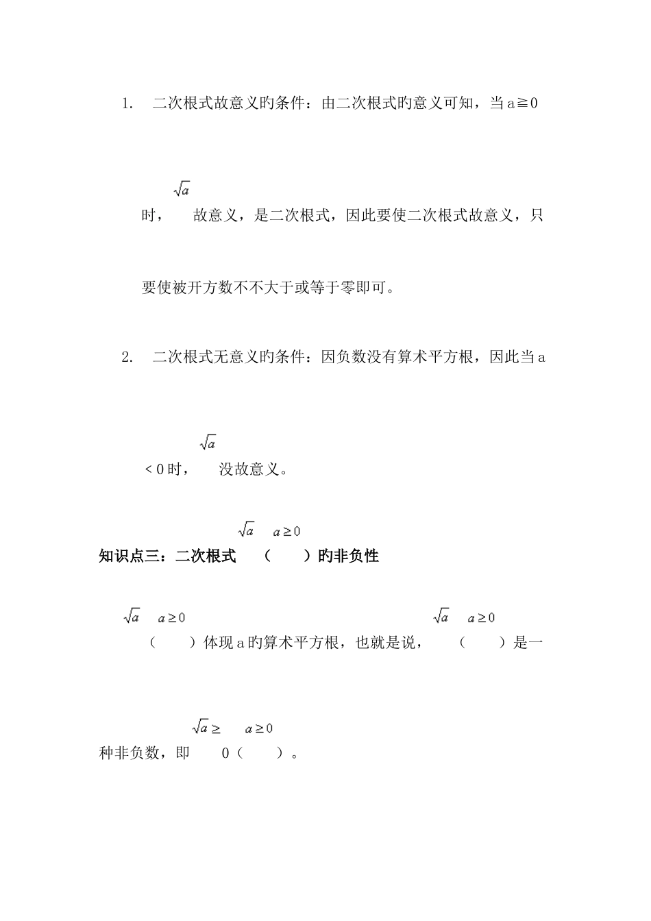 2025年浙教版八下数学知识点_第2页