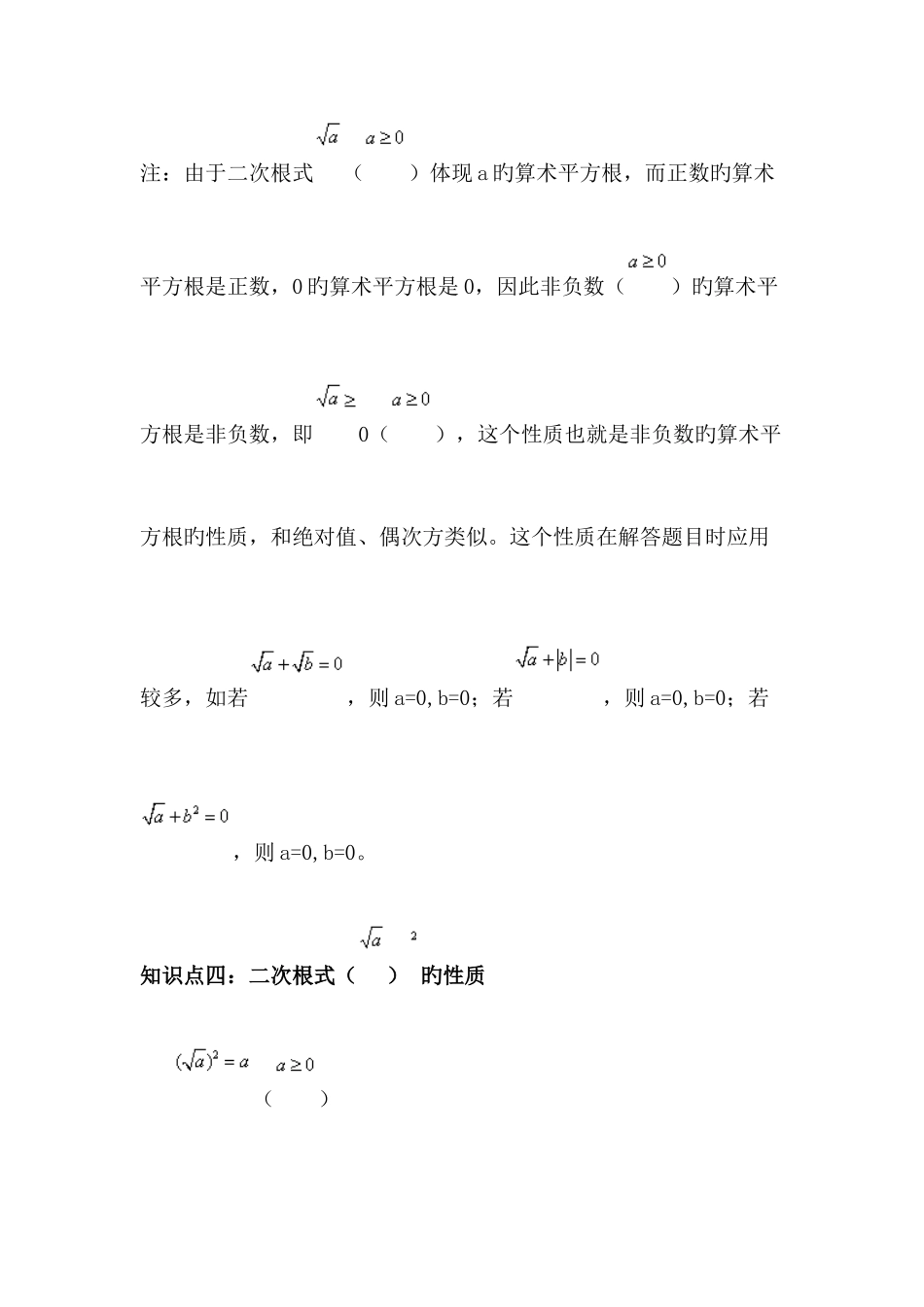 2025年浙教版八下数学知识点_第3页