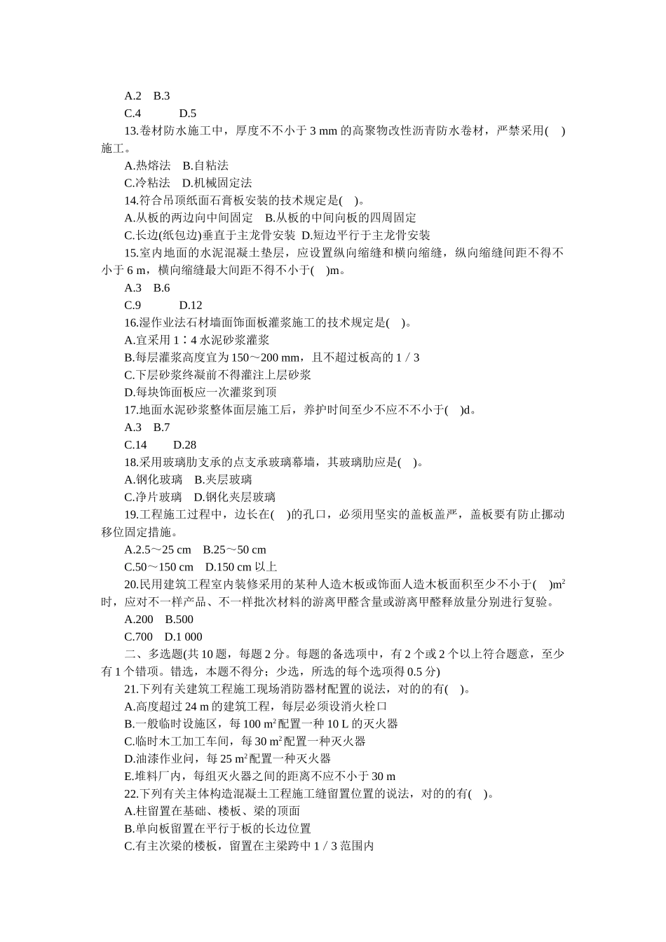 2025年二级建造师建筑工程实务试卷与答案_第2页