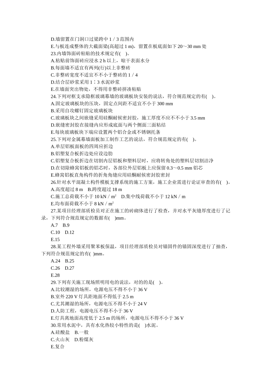 2025年二级建造师建筑工程实务试卷与答案_第3页