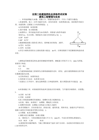 2025年二级建造师建筑工程实务试卷与答案