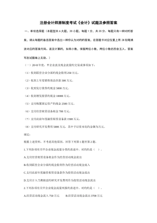 2025年注册会计师全国统一考试会计试题及答案解析原