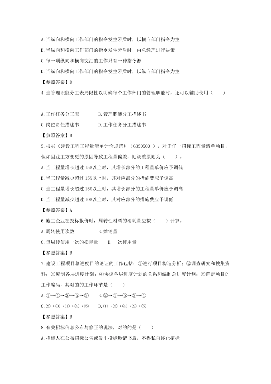 2025年二级建造师管理考试真题_第2页
