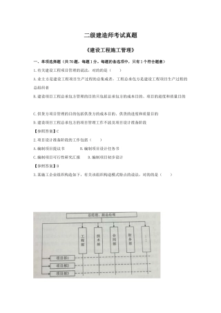 2025年二级建造师管理考试真题