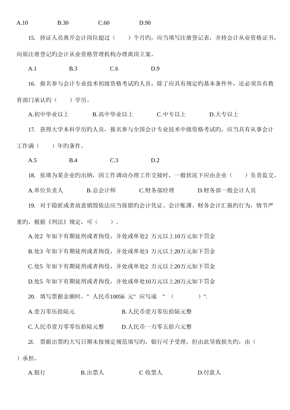 2025年浙江年财经法规与职业道德真题_第3页