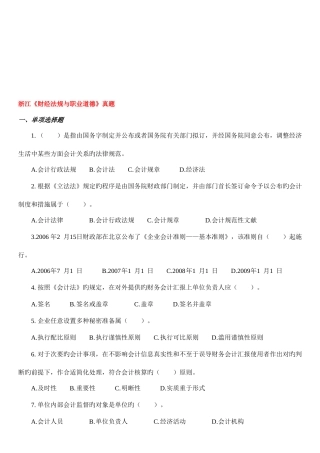 2025年浙江年财经法规与职业道德真题