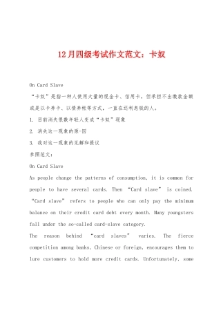 2025年12月四级考试作文范文卡奴