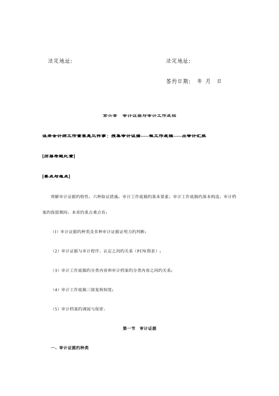 2025年王生根注册会计师审计讲义下_第1页