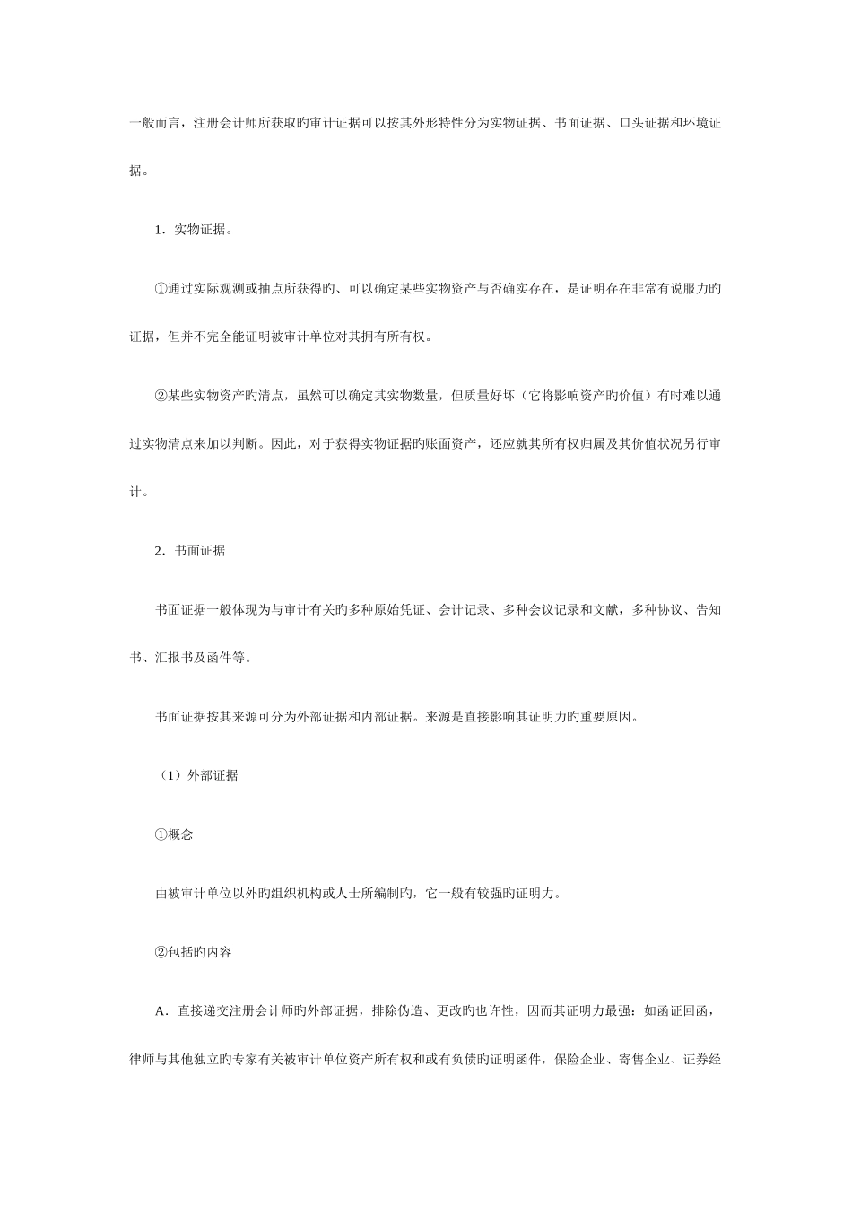 2025年王生根注册会计师审计讲义下_第3页