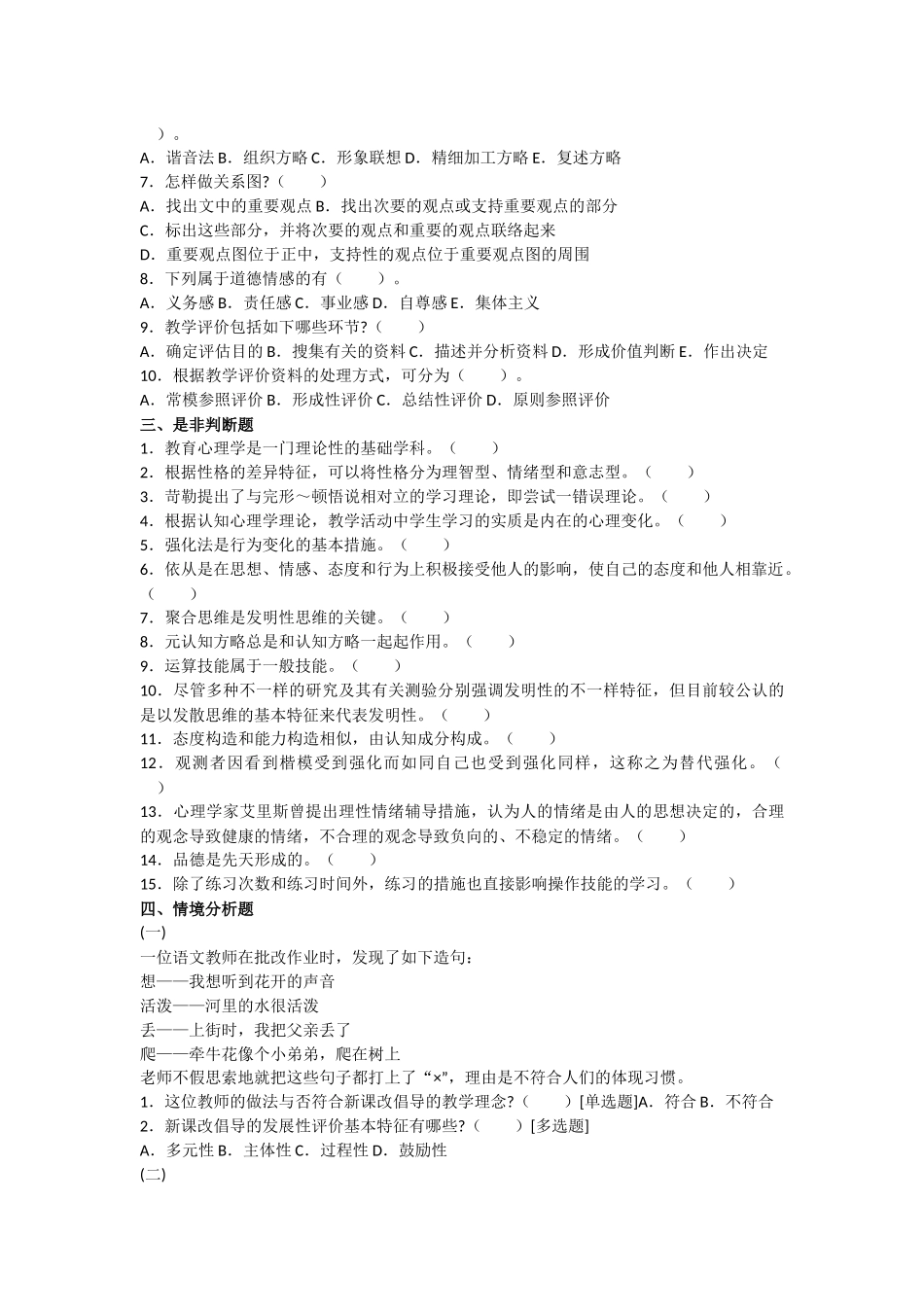 2025年教师考试小学教育心理学模拟考试试题及参考答案全套_第3页