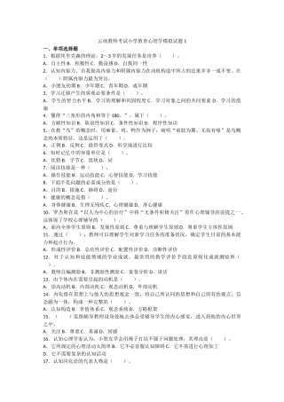 2025年教师考试小学教育心理学模拟考试试题及参考答案全套