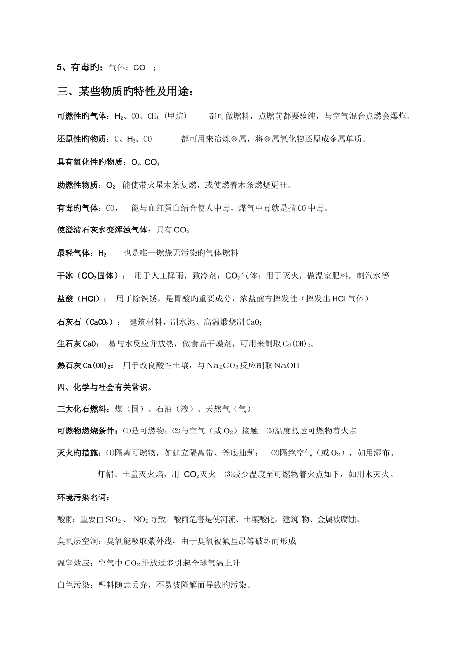 2025年苏教版化学九年级上册知识点总结全_第3页