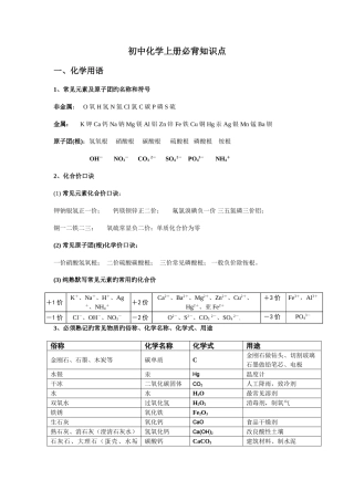 2025年苏教版化学九年级上册知识点总结全