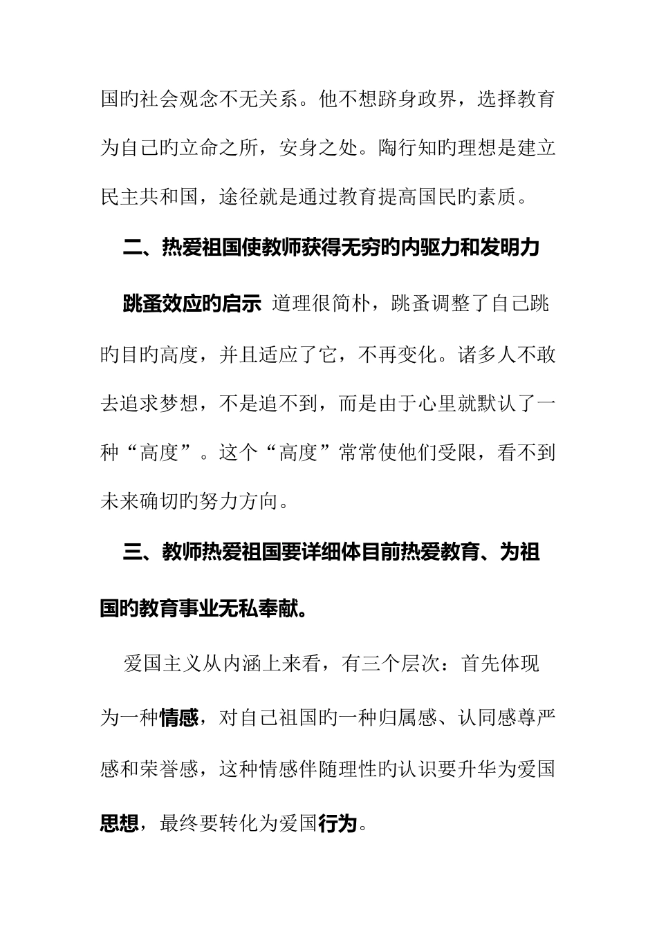 2025年然后继续教育笔记_第2页