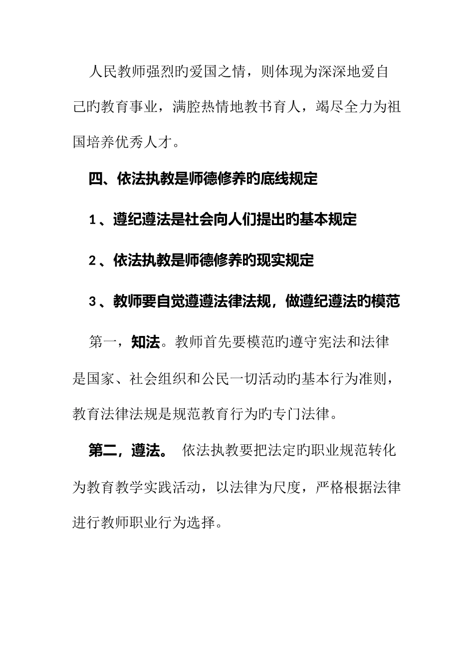 2025年然后继续教育笔记_第3页