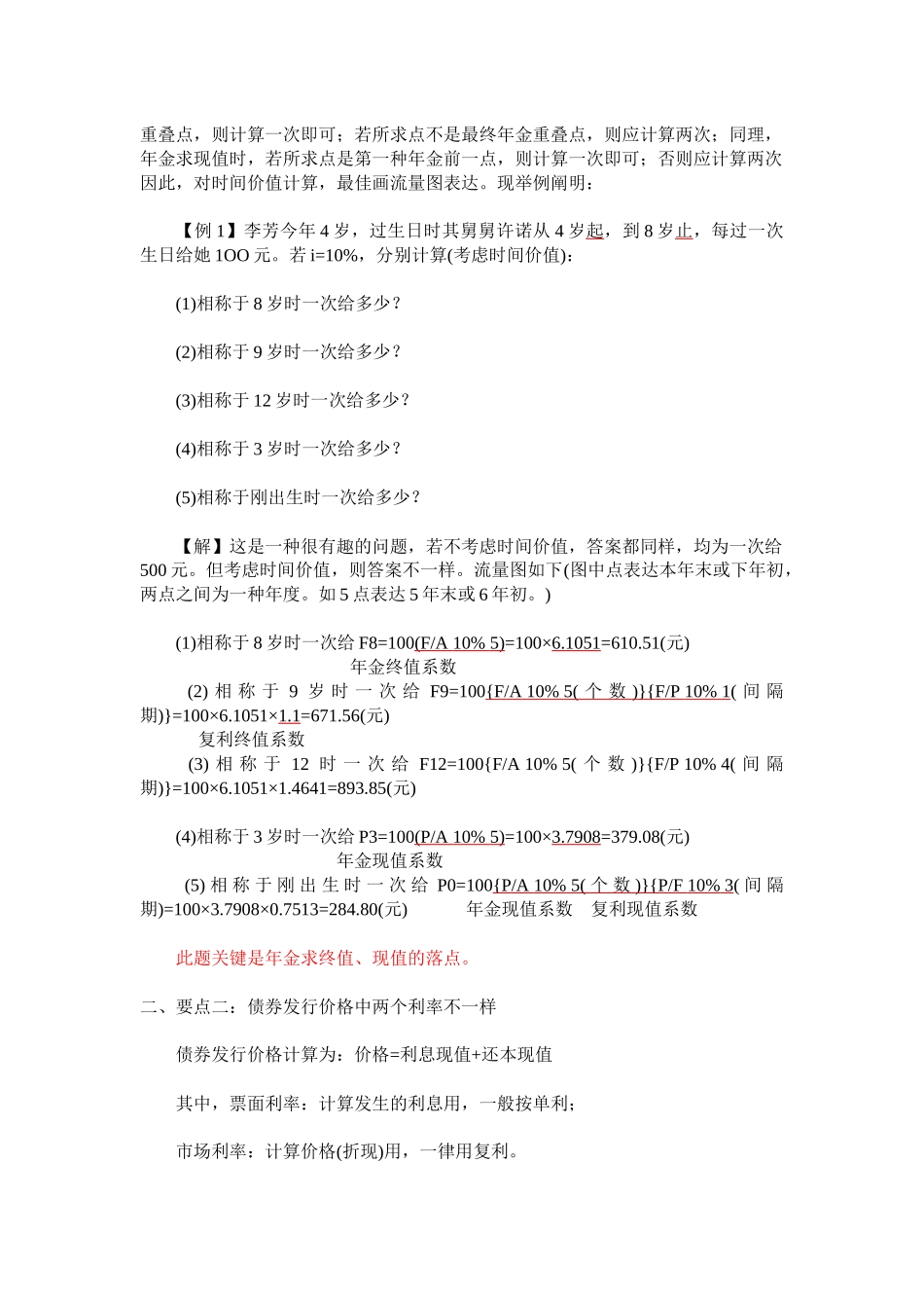 2025年财务管理十大考点 _第2页