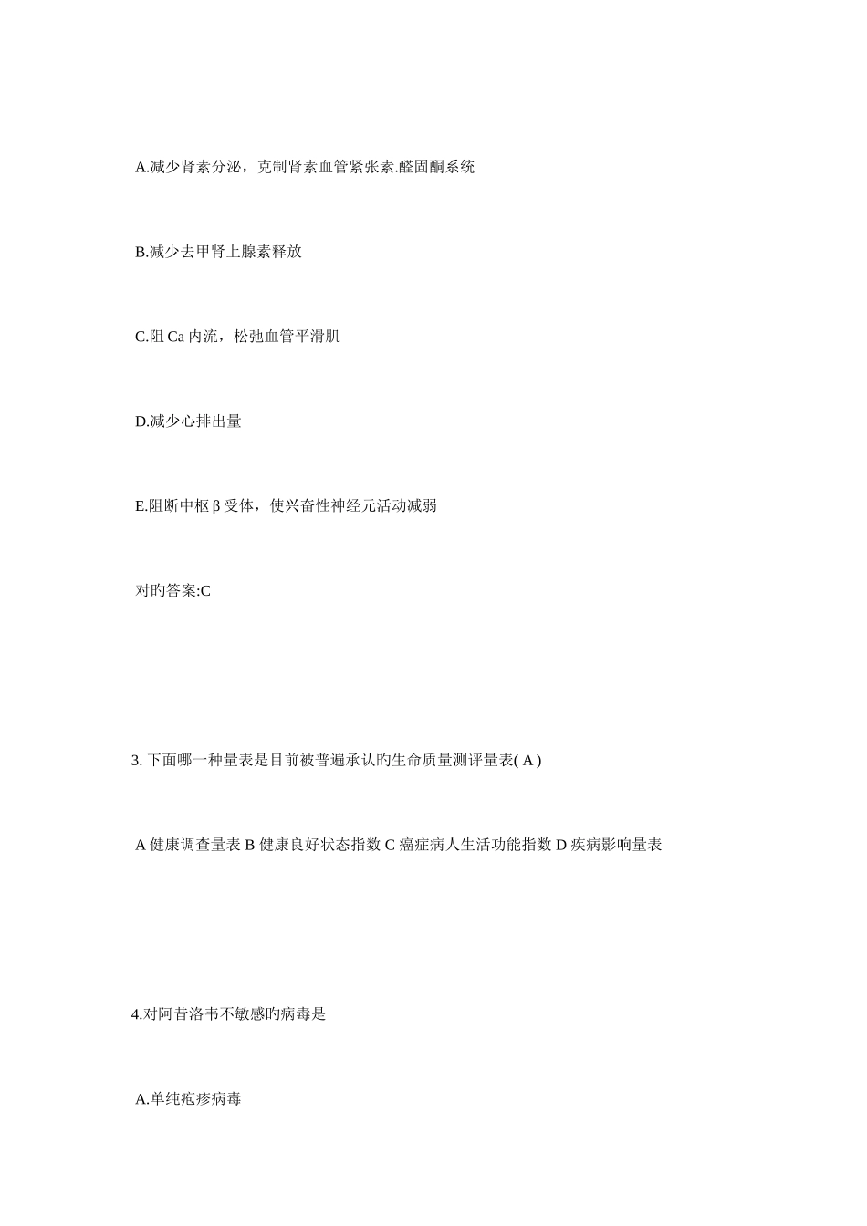 2025年湖北省公卫执业助理医师卫生统计学考试试卷_第2页