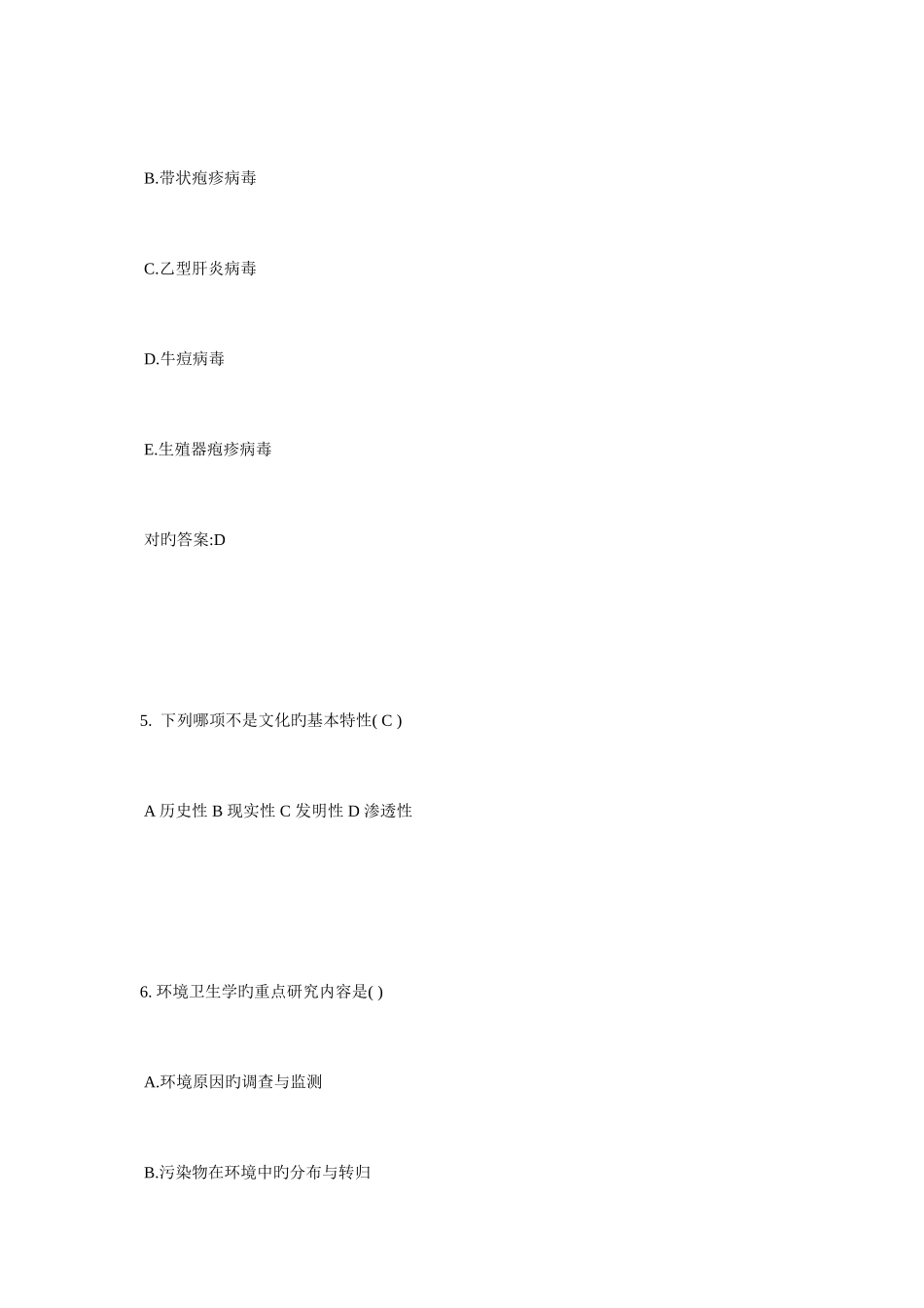 2025年湖北省公卫执业助理医师卫生统计学考试试卷_第3页