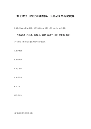 2025年湖北省公卫执业助理医师卫生统计学考试试卷