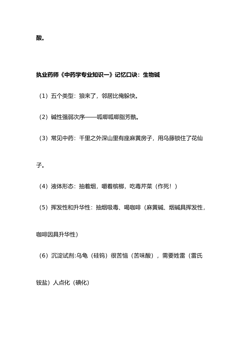 2025年干货执业药师中药一口诀汇总_第3页